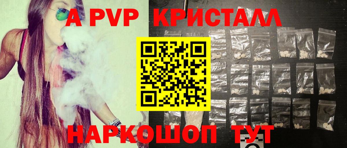 APVP кристаллы  APVP  Вход с VPN  Урюпинск  дарнет шоп  А ПВП Соль 