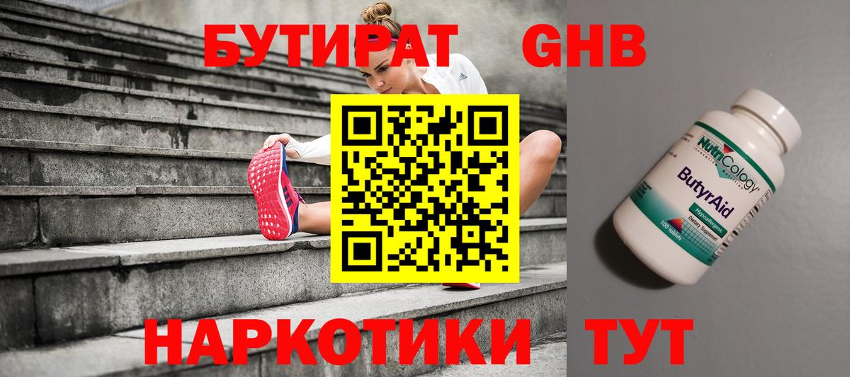 Бутират оксана Урюпинск