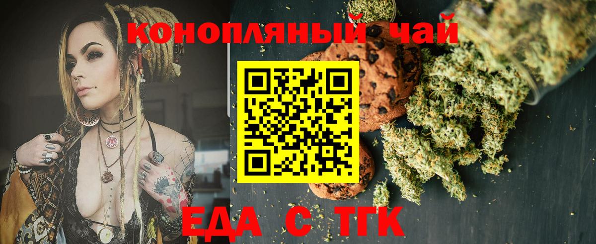 Еда ТГК марихуана Урюпинск
