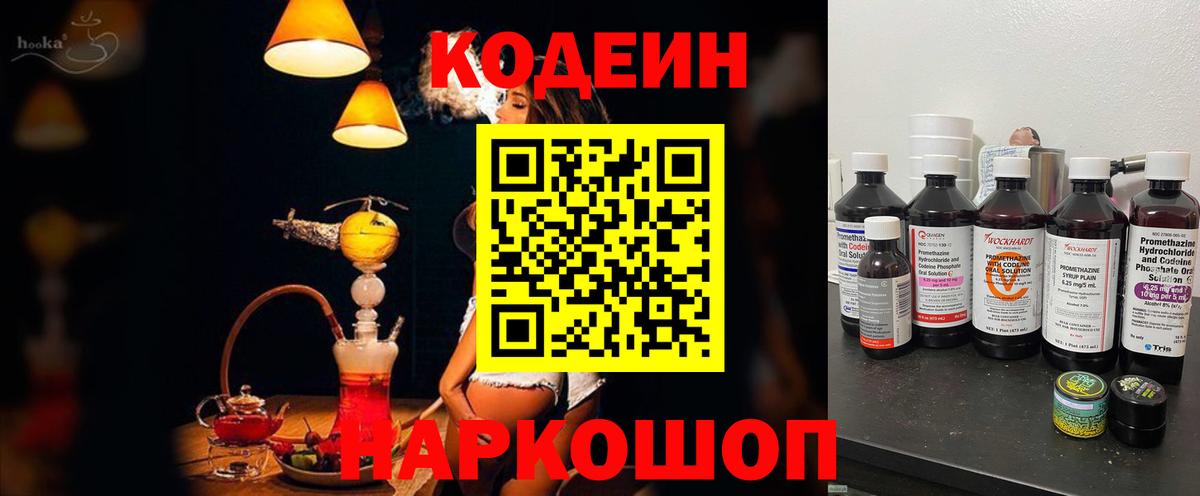 Урюпинск  Кодеиновый сироп Lean напиток Lean (лин)  Вход с VPN  Кодеин напиток Lean (лин) 