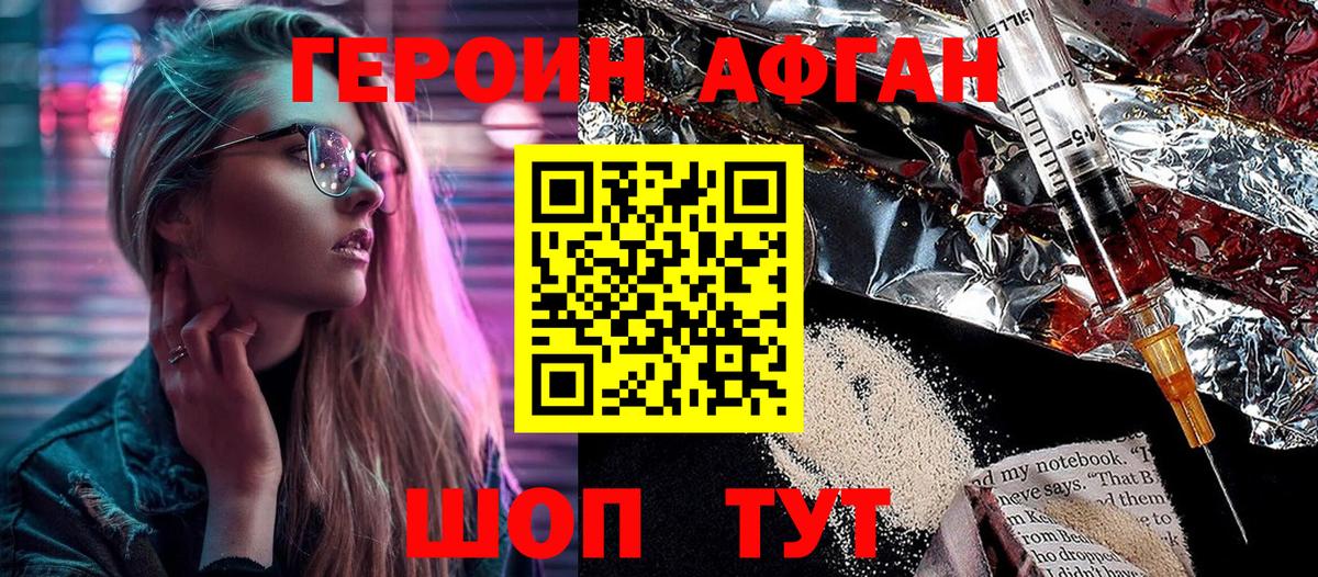 ГЕРОИН  Вход с VPN  Урюпинск  Героин герыч 