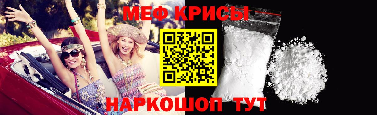 Меф мяу мяу Урюпинск