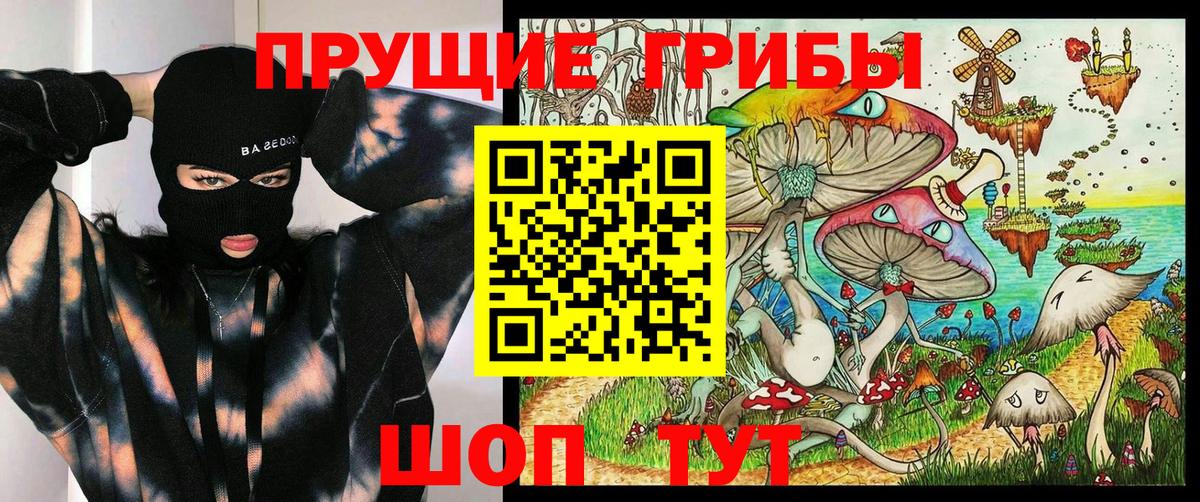 Псилоцибиновые грибы Magic Shrooms  Вход с VPN  Урюпинск 